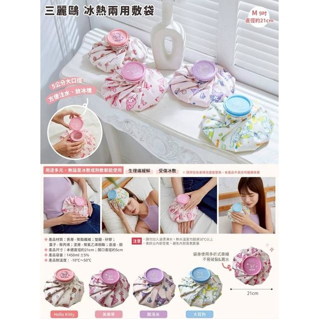 Sanrio 三麗鷗 尼龍圓筒冰敷袋 (滿版款) Kitty 美樂蒂 大耳狗