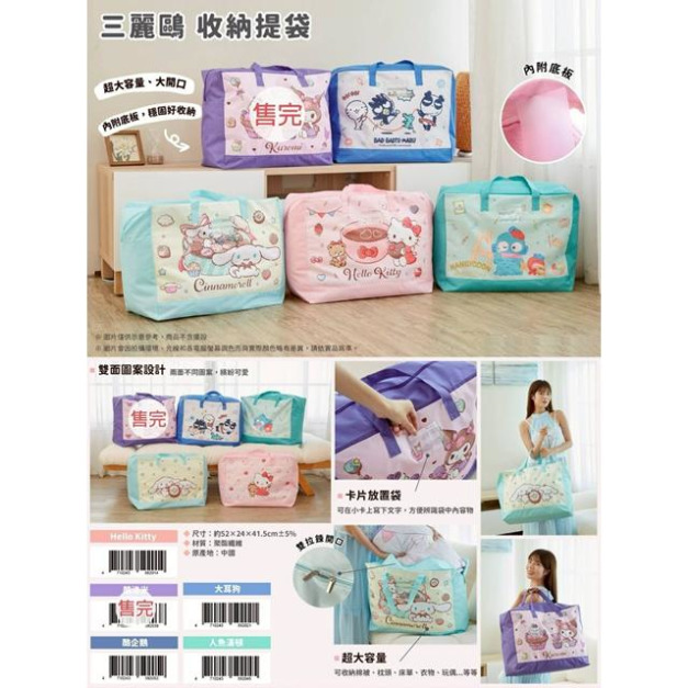 Sanrio 三麗鷗 尼龍手提棉被袋 Kitty 大耳狗 人魚漢頓 酷企鵝