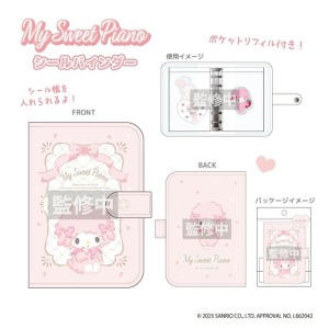 Sanrio 三麗鷗 Piano 6孔活頁收納本 (甜蜜女僕)
