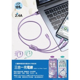 Sanrio 三麗鷗 三合一充電線 120cm 酷洛米 帕恰狗