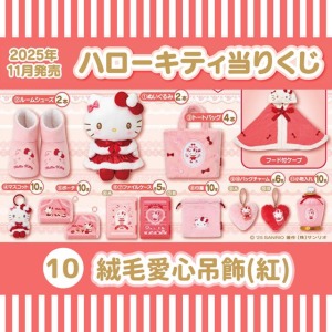 【一番賞拆售】▲特價 Sanrio 三麗鷗 Hello Kitty 愛心造型絨毛吊飾 (紅 冬日暖心粉紅系列)