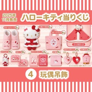 【一番賞拆售】▲特價 Sanrio 三麗鷗 Hello Kitty 絨毛玩偶吊飾 (冬日暖心粉紅系列)