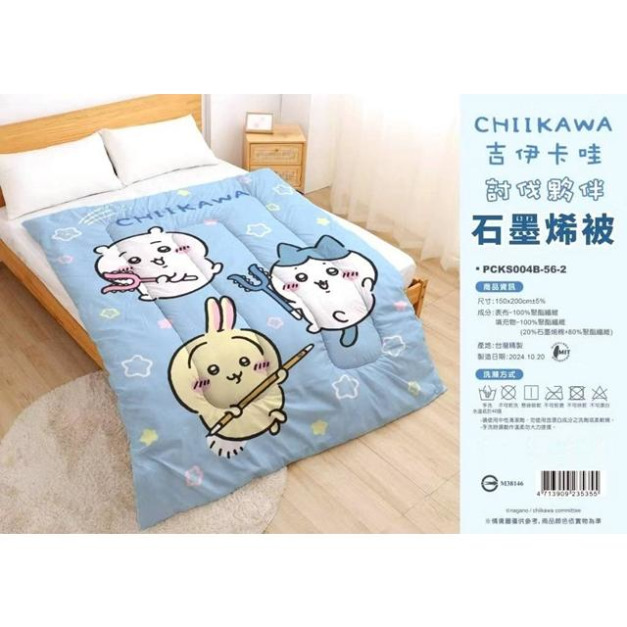 Chiikawa 吉伊卡哇 石墨烯被 150x200cm (討伐夥伴)