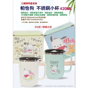 Sanrio 三麗鷗 帕恰狗 不鏽鋼單耳杯 420ml (2款隨機出貨)