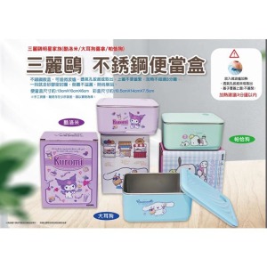 Sanrio 三麗鷗 不鏽鋼方形隔熱餐盒 600ml (三款隨機)