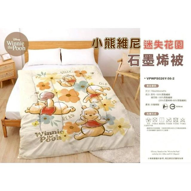迪士尼 小熊維尼 石墨烯被 150x200cm (迷失花園)