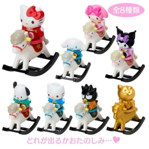 ▲特價 Sanrio 三麗鷗 搖搖馬造型公仔 全套8入盲盒 (馬年特輯)