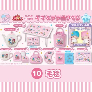 ▲特價【一番賞拆售】Sanrio 三麗鷗 雙子星 毛毯 70x100cm (KIKILALA50週年)