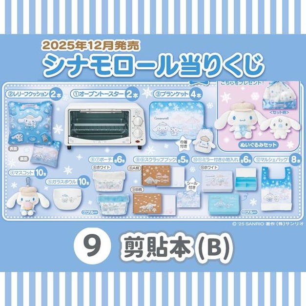 ▲特價【一番賞拆售】Sanrio 三麗鷗 大耳狗 剪貼本 (B 冬日咖啡館系列)