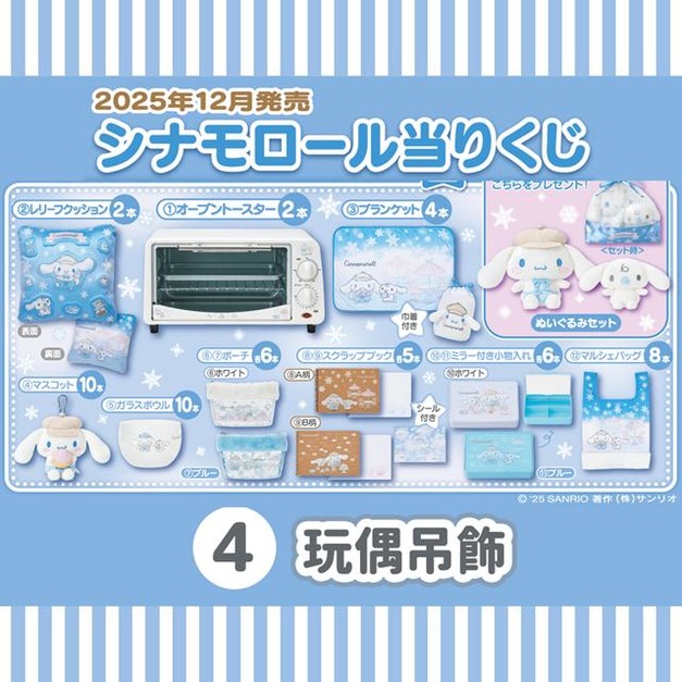 ▲特價【一番賞拆售】Sanrio 三麗鷗 大耳狗 絨毛玩偶吊飾 (冬日咖啡館系列)