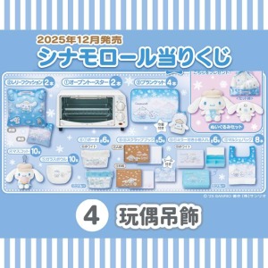 ▲特價【一番賞拆售】Sanrio 三麗鷗 大耳狗 絨毛玩偶吊飾 (冬日咖啡館系列)