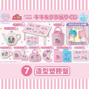 ▲特價【一番賞拆售】Sanrio 三麗鷗 雙子星 造型塑膠盤 (KIKILALA50週年)