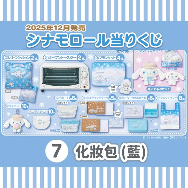 ▲特價【一番賞拆售】Sanrio 三麗鷗 大耳狗 絨毛化妝包 (藍 冬日咖啡館系列)