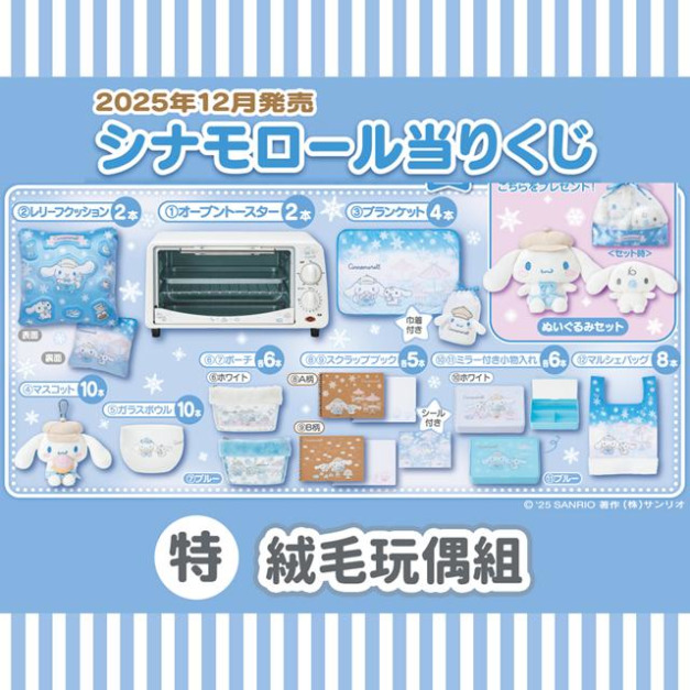 ▲特價【一番賞拆售】Sanrio 三麗鷗 大耳狗 絨毛玩偶娃娃組 (冬日咖啡館系列)