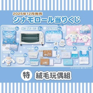 ▲特價【一番賞拆售】Sanrio 三麗鷗 大耳狗 絨毛玩偶娃娃組 (冬日咖啡館系列)