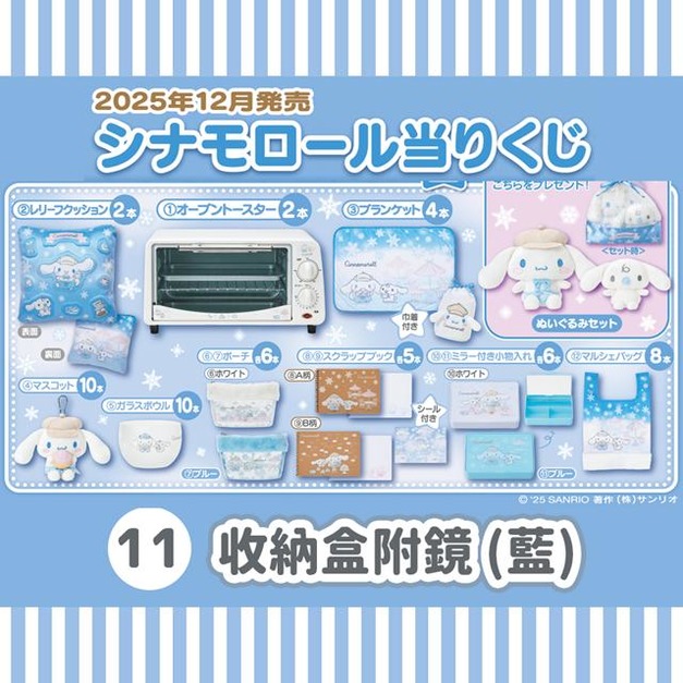 ▲特價【一番賞拆售】Sanrio 三麗鷗 大耳狗 收納鏡盒 (藍 冬日咖啡館系列)