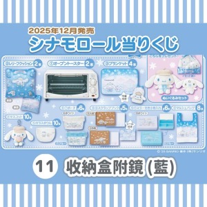 ▲特價【一番賞拆售】Sanrio 三麗鷗 大耳狗 收納鏡盒 (藍 冬日咖啡館系列)