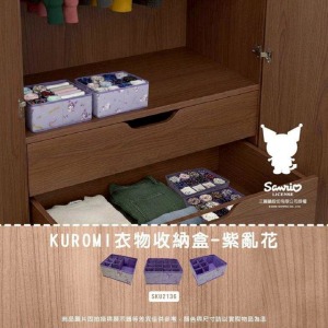 Sanrio 三麗鷗 酷洛米 折疊式衣物收納盒 (紫滿版款)