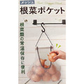 根莖類蔬菜收納網袋 (米款)_3