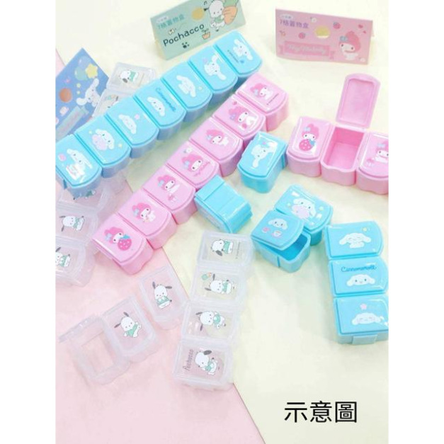Sanrio 三麗鷗 可拆解七格藥盒 (動作款) 美樂蒂 大耳狗 帕恰狗