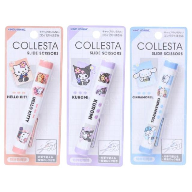 Sanrio 三麗鷗 攜帶型剪刀 (高校款)