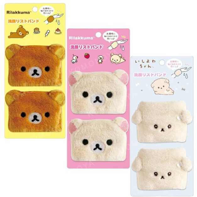 San-X 拉拉熊 意志薄弱醬 絨毛造型洗臉腕帶 (大臉款)