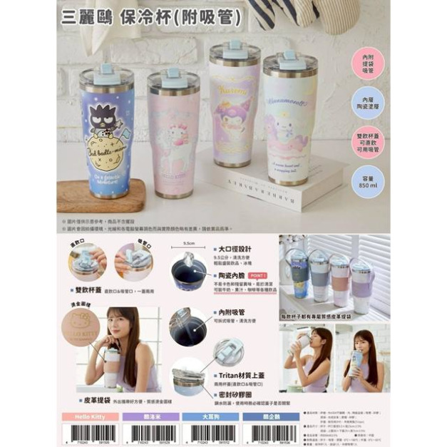 Sanrio 三麗鷗 304不鏽鋼陶瓷冰霸杯 850ml Kitty 酷洛米 大耳狗 酷企鵝