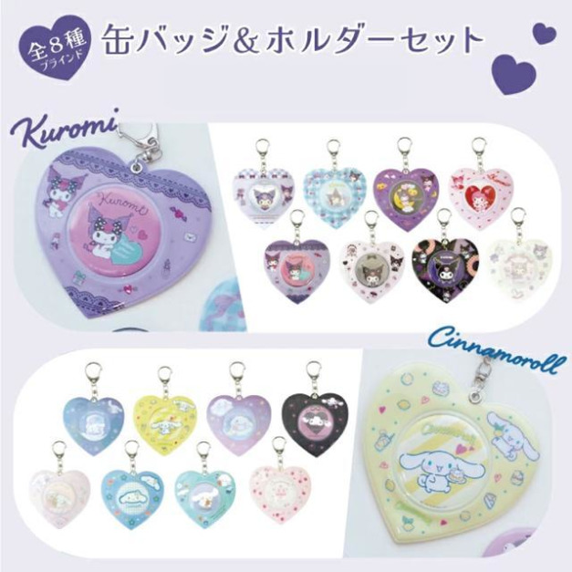 《盲盒拆賣》Sanrio 酷洛米 徽章愛心造型收納套鑰匙圈 (偶像應援)