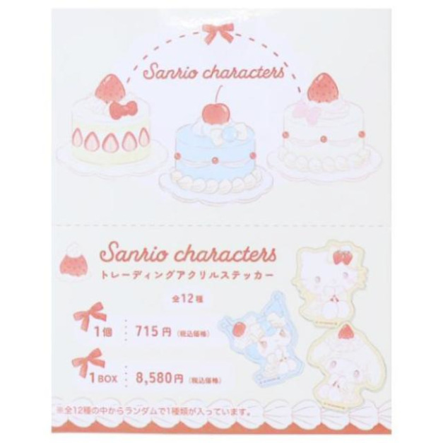 Sanrio 三麗鷗 壓克力造型貼紙 全套12入盲盒 (鮮奶油蛋糕)