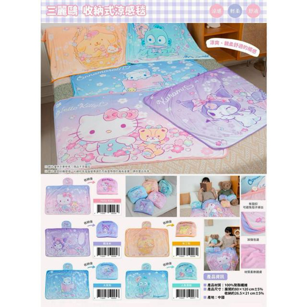 Sanrio 三麗鷗 收納式涼感毯 Kitty 酷洛米 美樂蒂 大耳狗