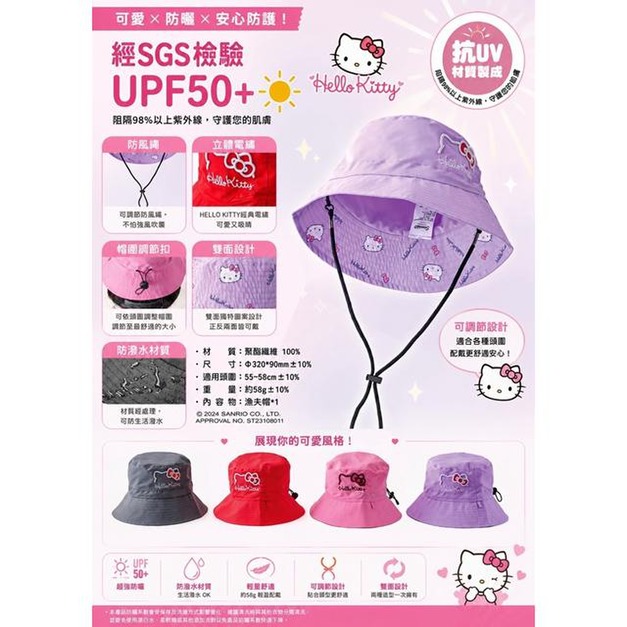 Sanrio 三麗鷗 Hello Kitty 遮陽漁夫帽 (刺繡款)