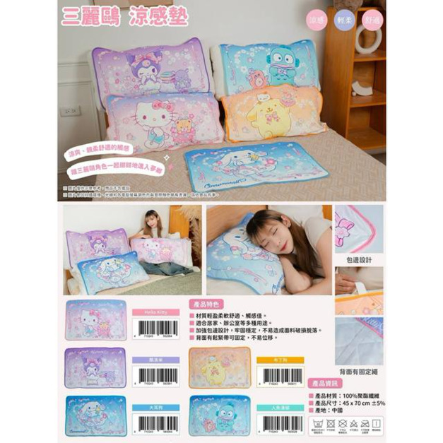 Sanrio 三麗鷗 涼感枕頭套 Kitty 酷洛米 美樂蒂 大耳狗
