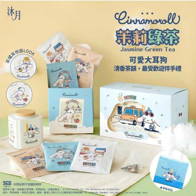 Sanrio 三麗鷗 大耳狗 x 沐月 茉莉綠茶禮盒組