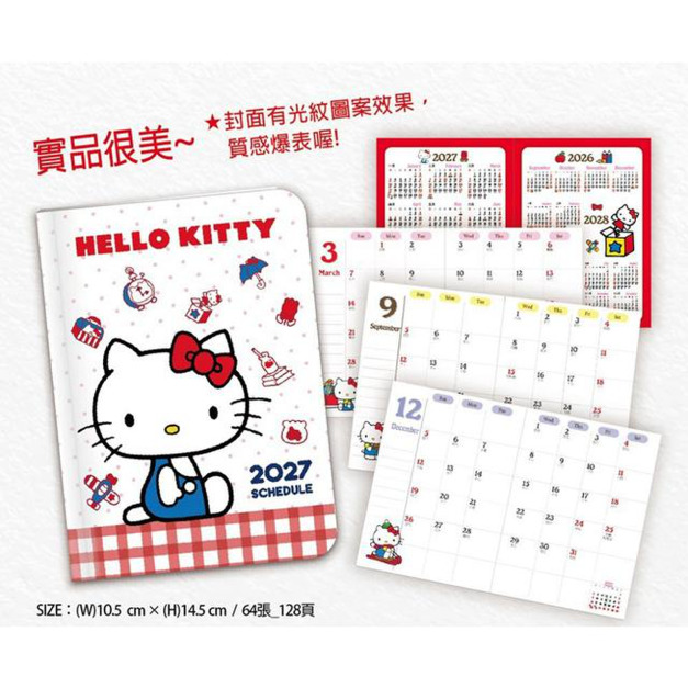 Sanrio 三麗鷗 Hello Kitty 2027 A6行事曆手帳本 (白坐姿款)