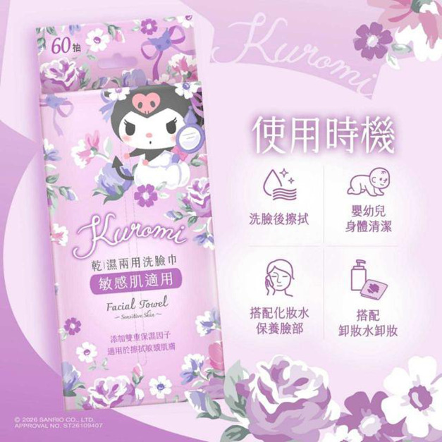 Sanrio 三麗鷗 酷洛米 一次性加厚洗臉巾 60抽 (紫花朵款)