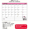 ▲新品特價 Sanrio 三麗鷗 Hello Kitty 2027 行事曆手帳本 B6 (月記事)_3