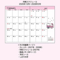 ▲新品特價 Sanrio 三麗鷗 Hello Kitty 2027 迷你行事曆手帳本 (月記事)_3