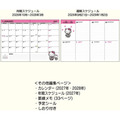 ▲新品特價 Sanrio 三麗鷗 Hello Kitty 2027 行事曆手帳本 B6 (日記事)_3