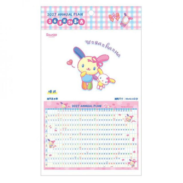 Sanrio 三麗鷗 花小兔 2027 365天計劃表 (粉藍格紋款)