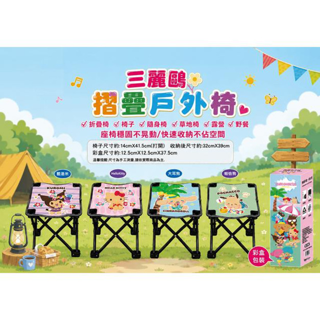 Sanrio 三麗鷗 戶外折疊椅 (曬黑款) Kitty 大耳狗 酷洛米 帕恰狗