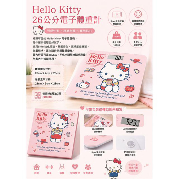 Sanrio 三麗鷗 Hello Kitty 電子體重計 (2款圖案隨機出貨)