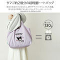 Sanrio 三麗鷗 酷洛米 x Unify 刺繡肩背袋 15L (紫款)_2