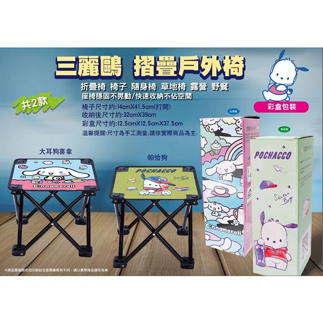 Sanrio 三麗鷗 帕恰狗 折疊露營椅 (綠款)_25eb6763990f2c2fb60b27f7e265212c.jpg