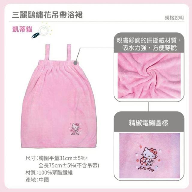 Sanrio 三麗鷗 刺繡吊帶浴裙 (游泳款) Kitty 大耳狗 酷洛米_b658523665cfb54aa83fd935e14db272.jpg