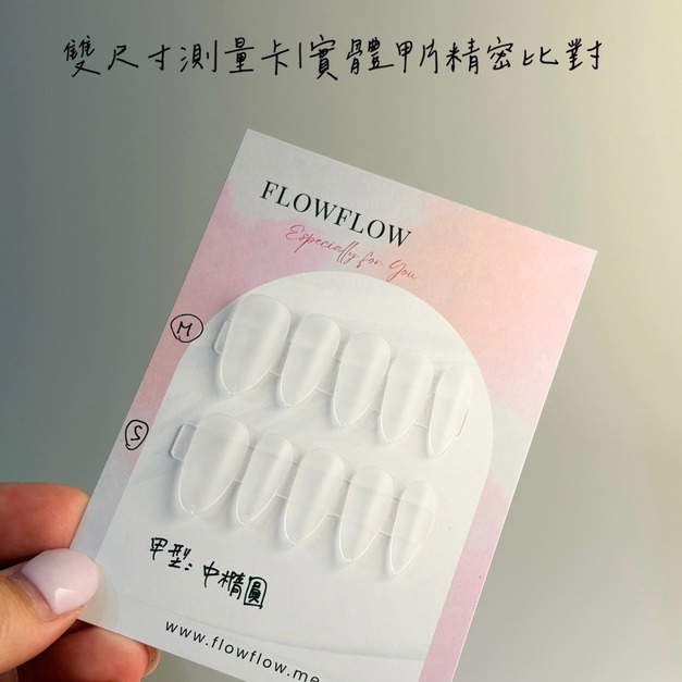 【手工穿戴甲】雙尺寸測量卡｜實體甲片精密比對