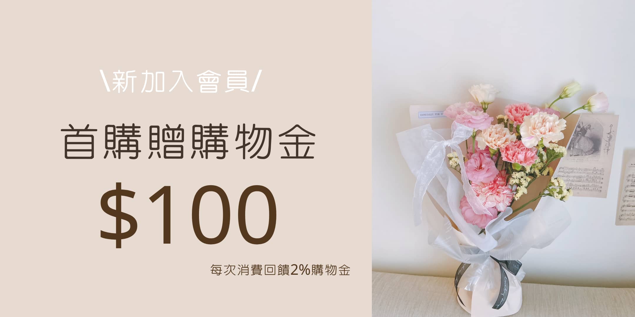 首購100