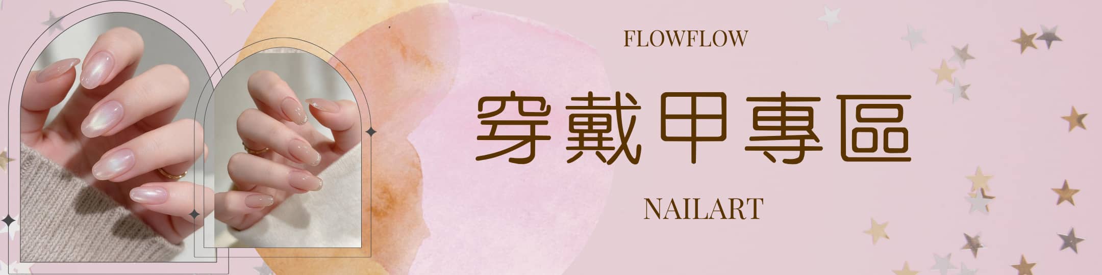 穿戴甲