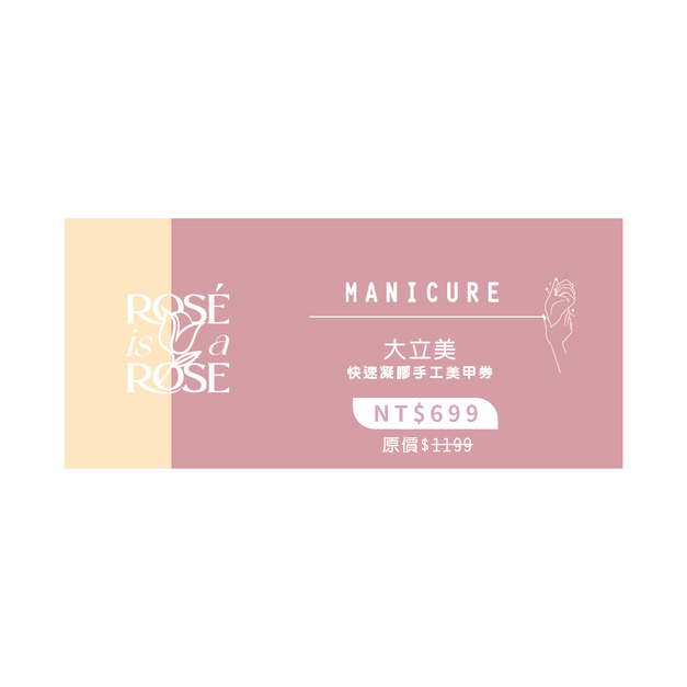 大立美快速凝膠手工美甲券 $ 699