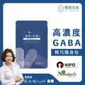 德創生技-純粹好眠GABA膠囊 (20顆/袋)