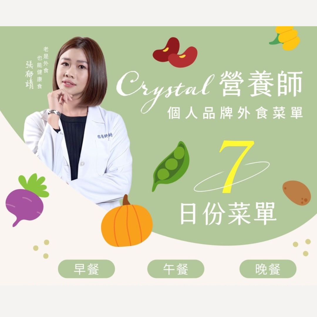 7日減重外食菜單(男性/女性)-夏秋季版